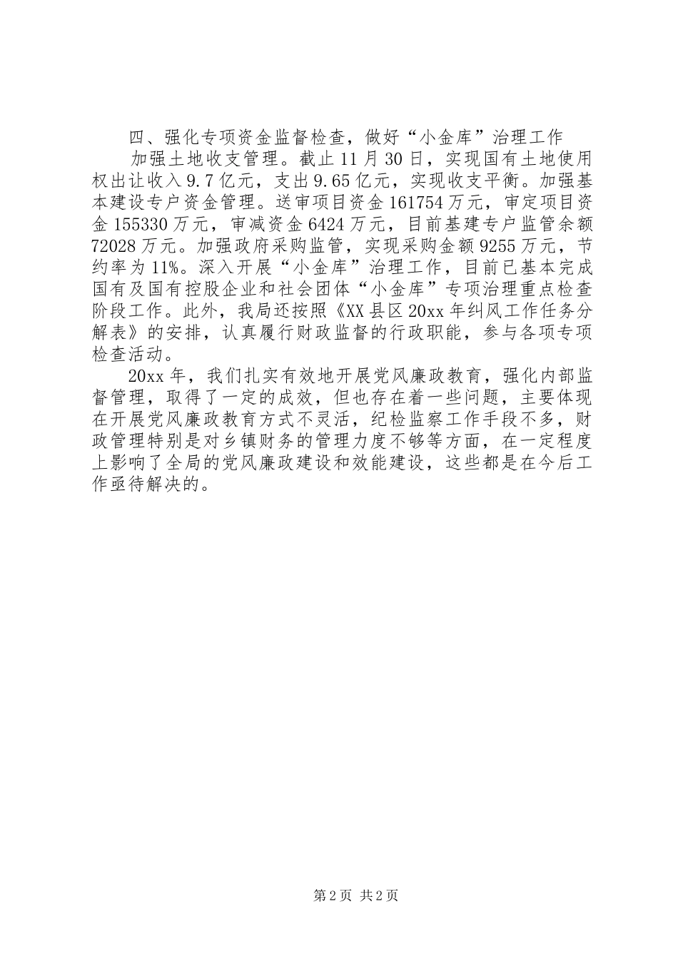 乡镇纪检监察工作总结_第2页