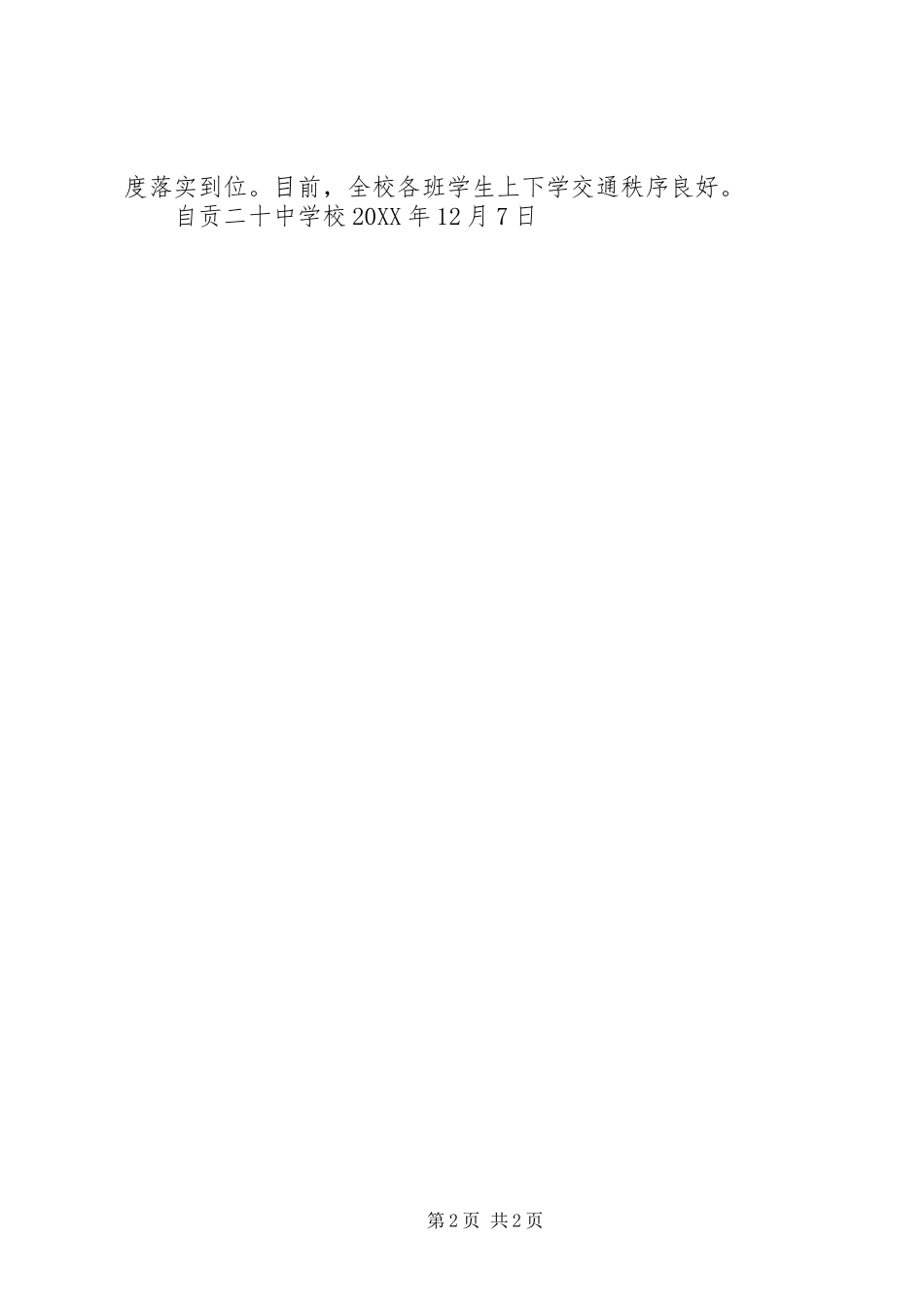 交通安全检查总结_第2页