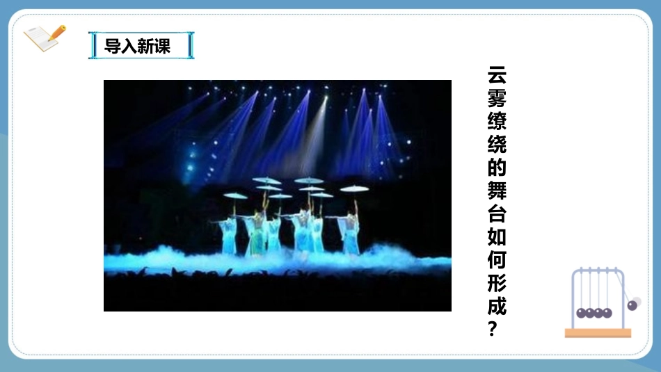 34升华和凝华课件_第2页