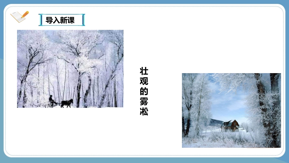 34升华和凝华课件_第3页