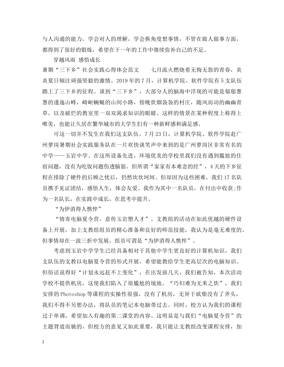 暑期三下乡社会实践心得体会范文 _第2页