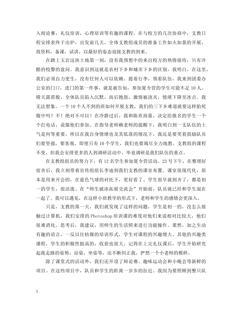 暑期三下乡社会实践心得体会范文 _第3页