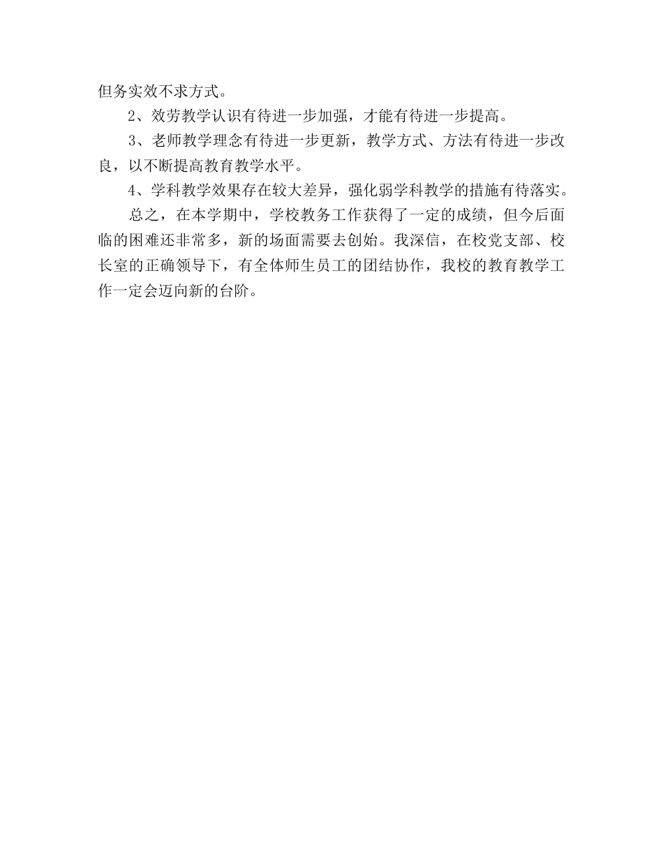 第一学期教务处工作参考总结范文（通用） _第3页