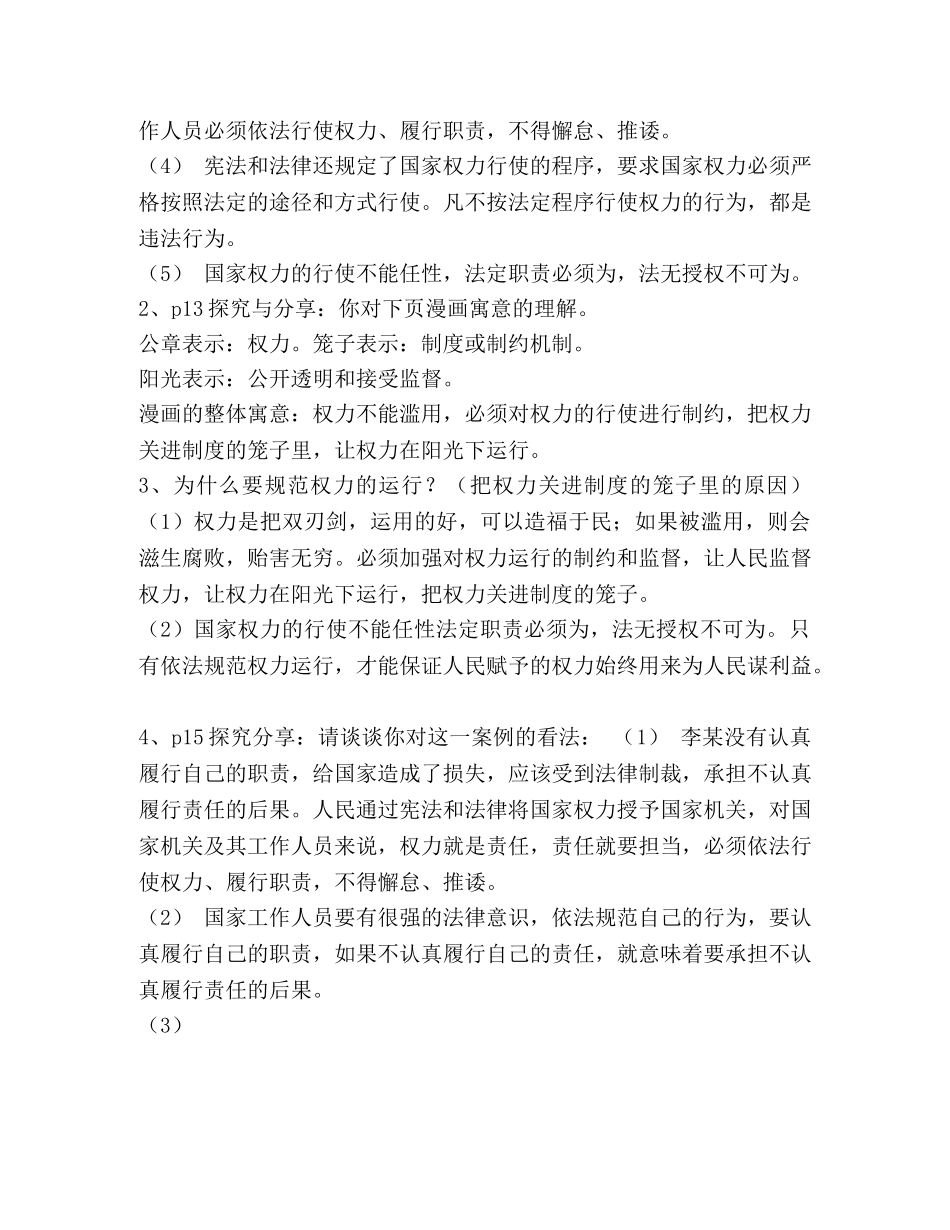 第一课第二框《治国安邦的总章程》笔记 _第2页