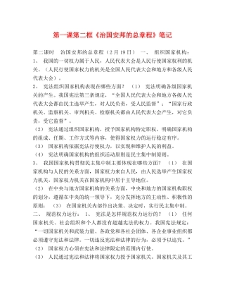 第一课第二框《治国安邦的总章程》笔记 