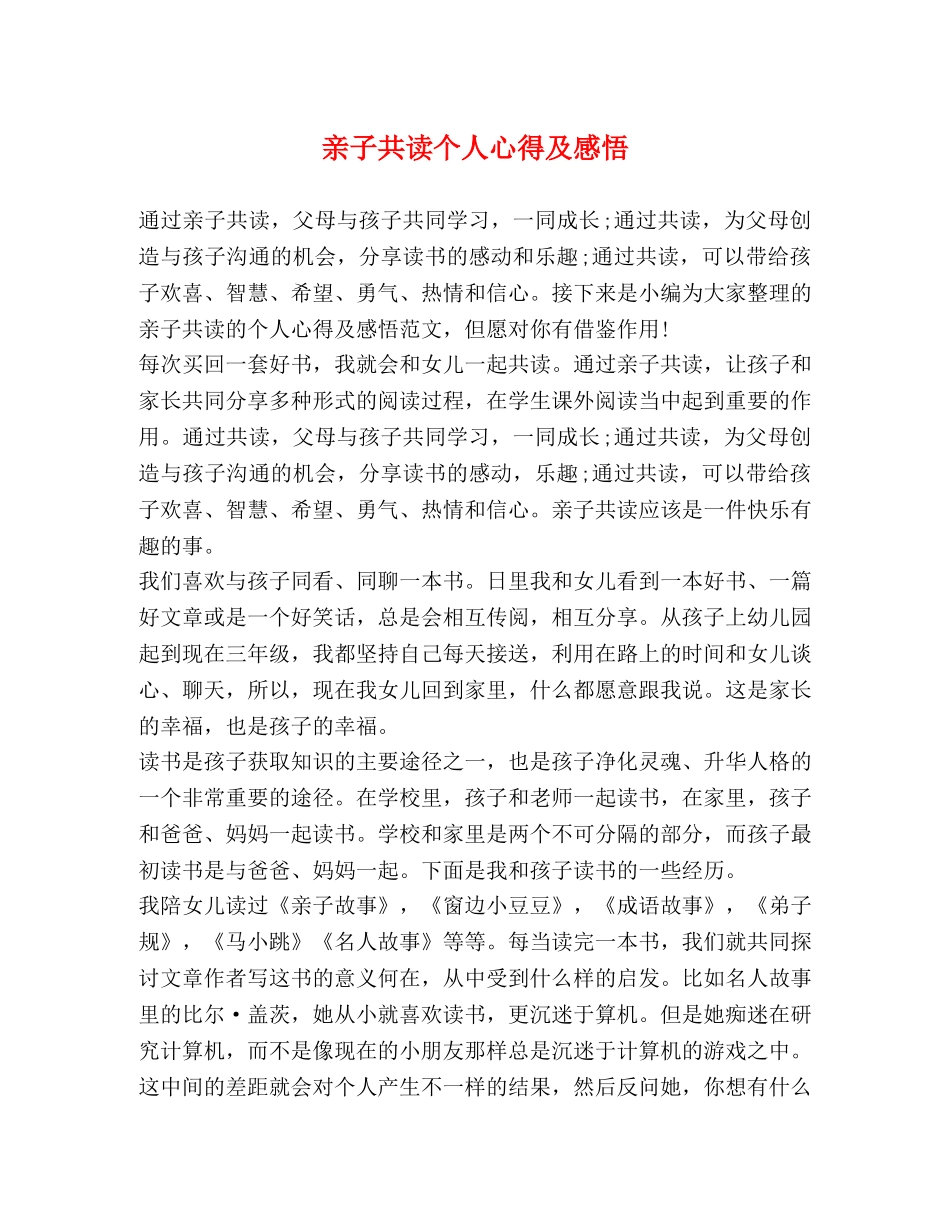亲子共读个人心得及感悟 _第1页