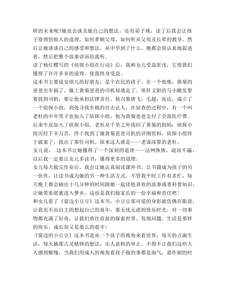 亲子共读个人心得及感悟 _第2页