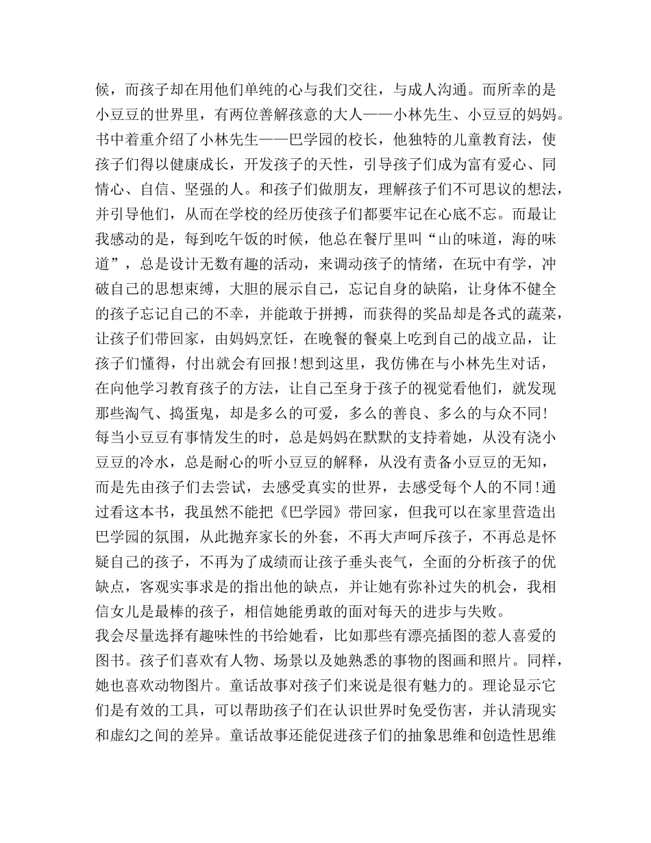 亲子共读个人心得及感悟 _第3页