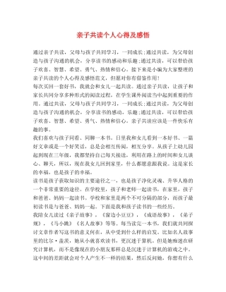 亲子共读个人心得及感悟 