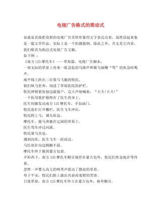 电视广告格式的简洁式 
