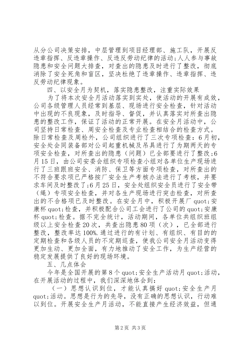 公司安全月活动总结范文_第2页