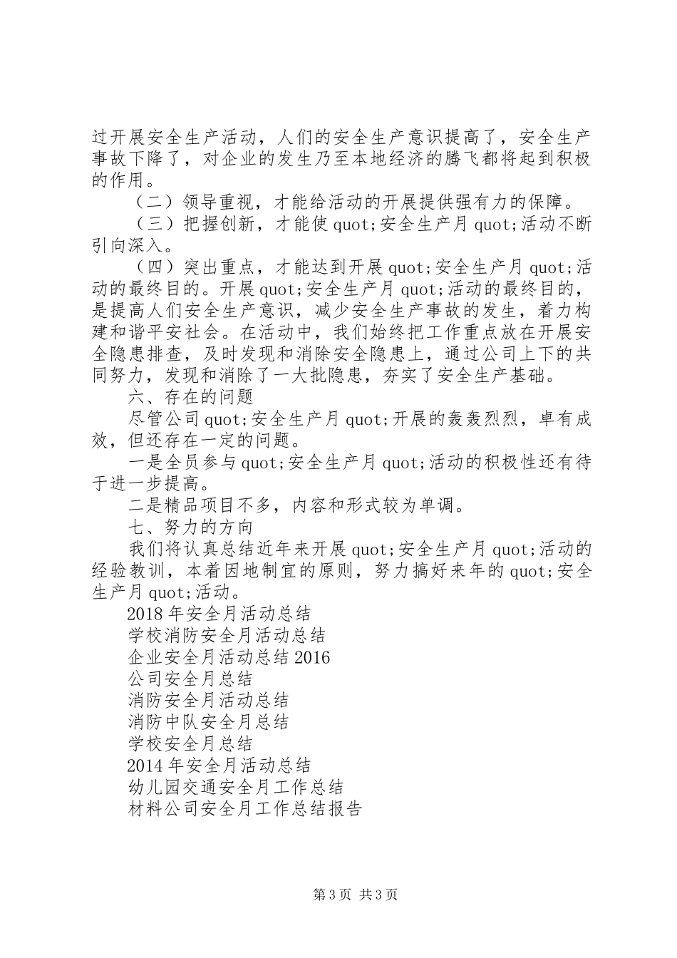 公司安全月活动总结范文_第3页