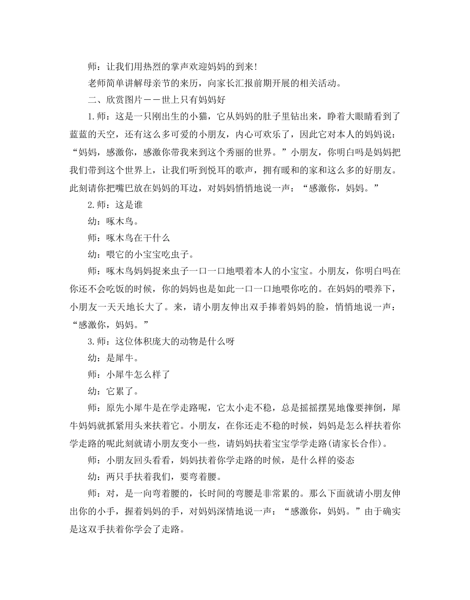 母亲节活动策划 _第2页