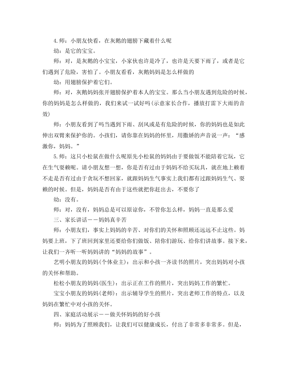 母亲节活动策划 _第3页