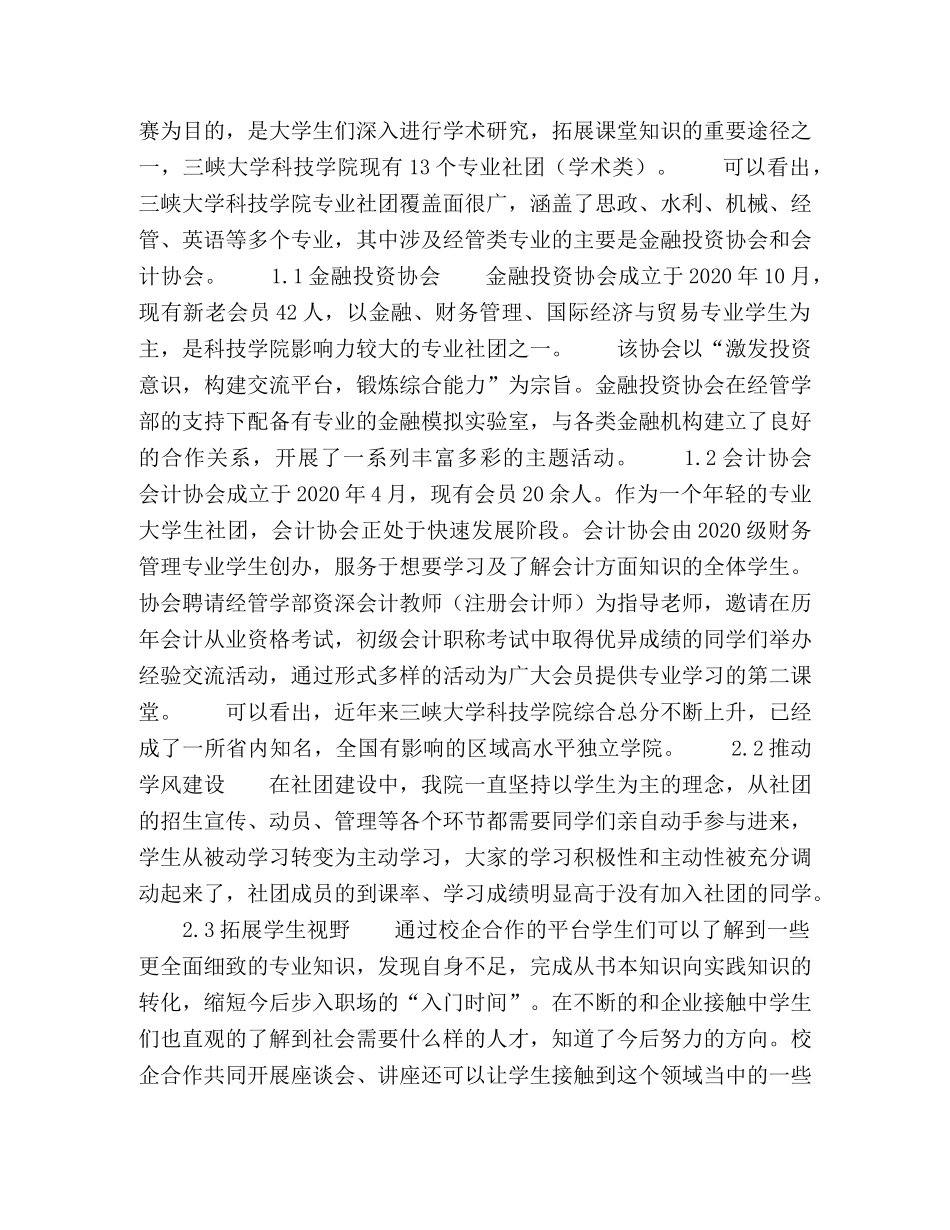 独立学院校企合作共建经管类大学生专业社团实践研究 _第2页