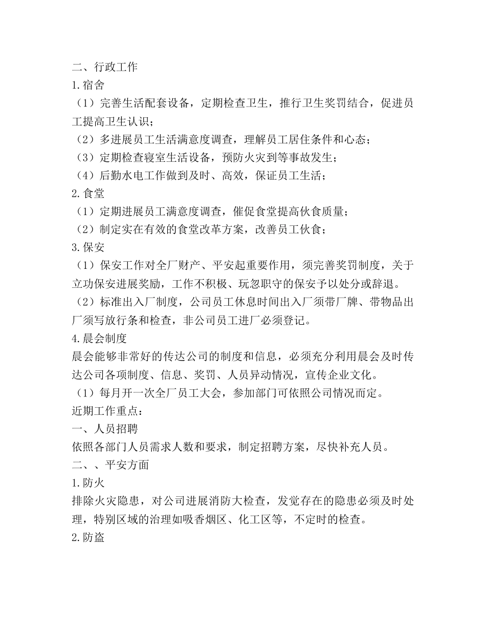 企业人事行政年度工作参考计划范文 _第3页