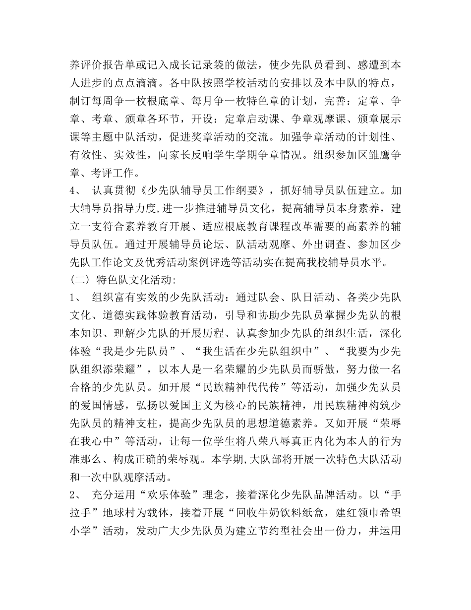 少先队工作参考计划(3) _第2页