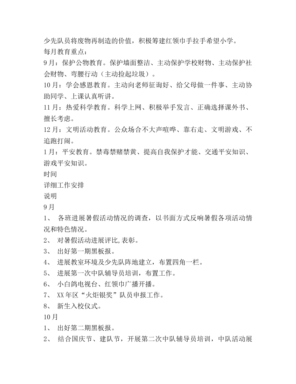 少先队工作参考计划(3) _第3页