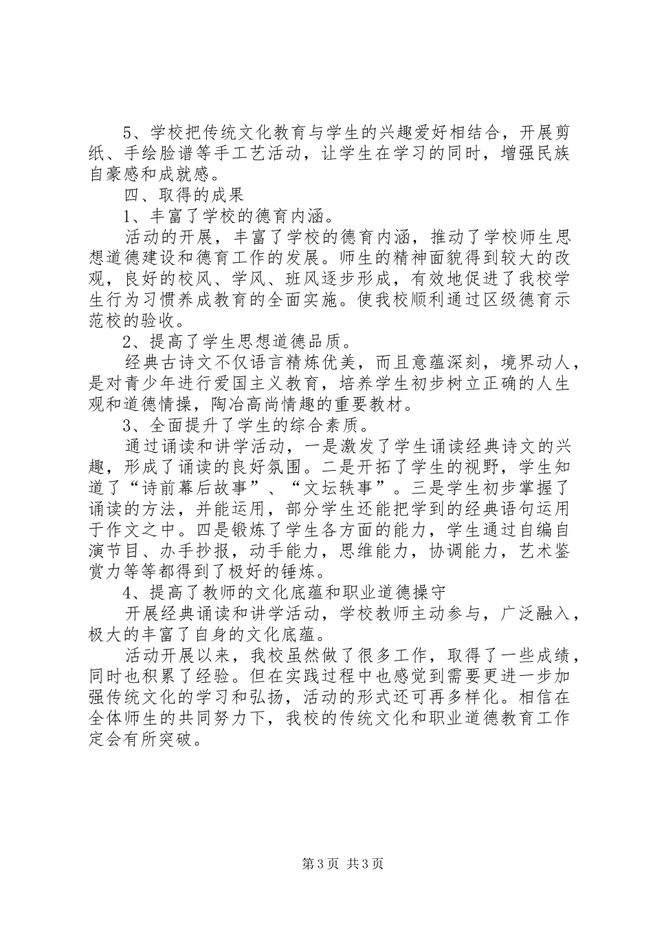 中华传统文化教育总结_第3页