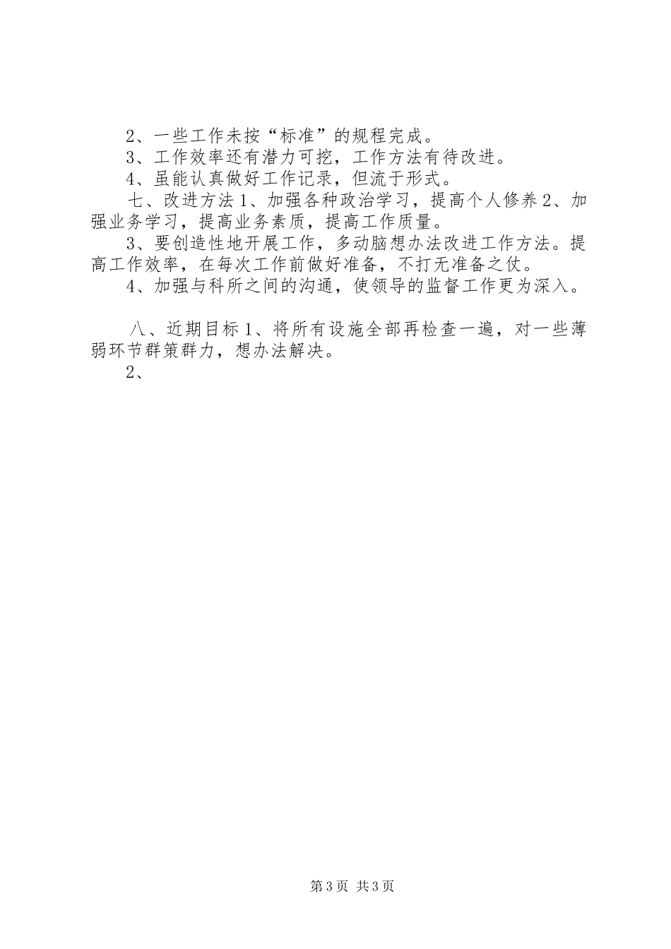 个人工作总结(城建路灯所) (10)_第3页