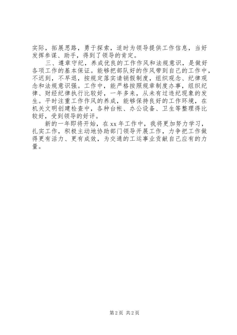 交通行业工会主席个人工作总结_第2页