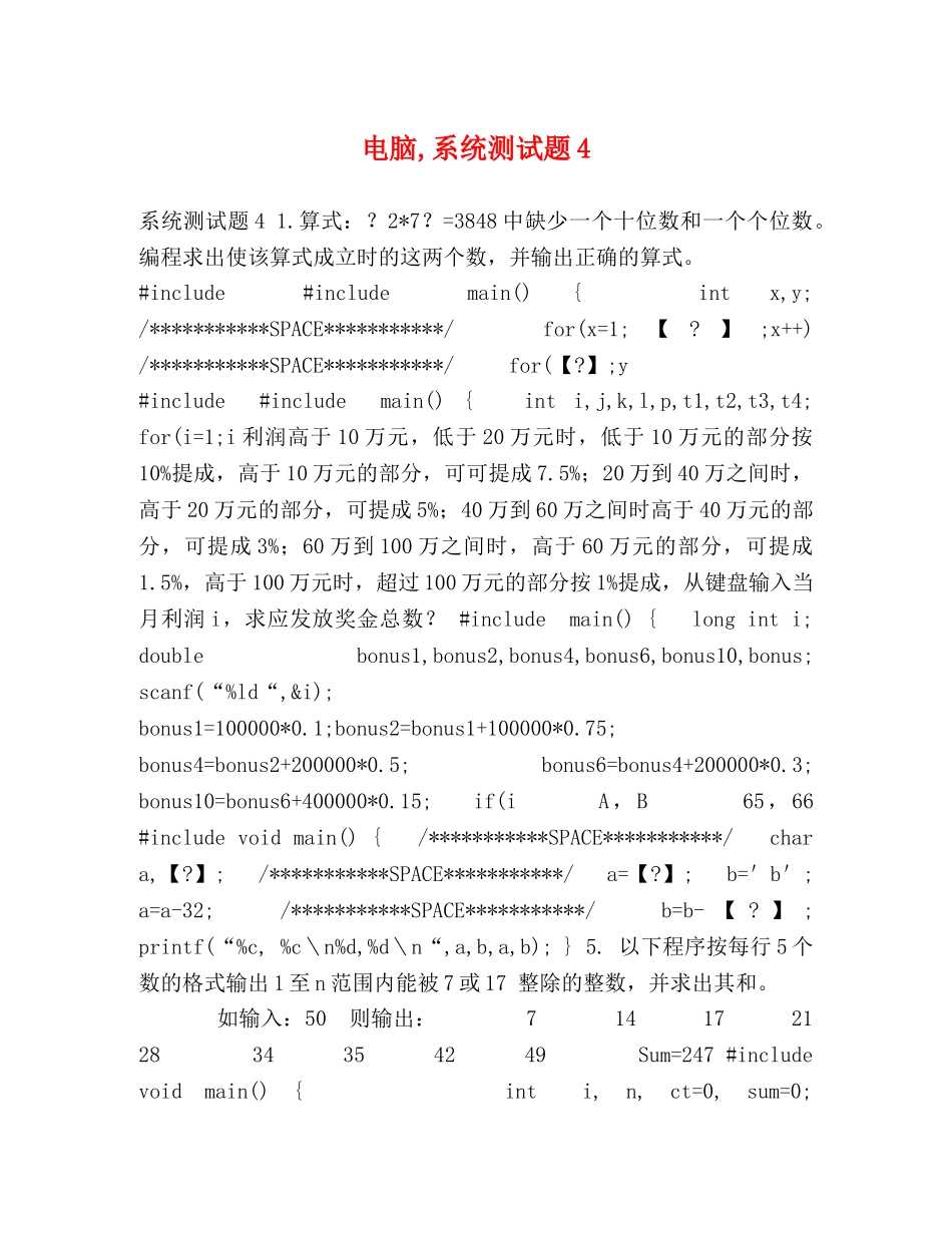 电脑,系统测试题4 _第1页