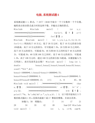 电脑,系统测试题4 