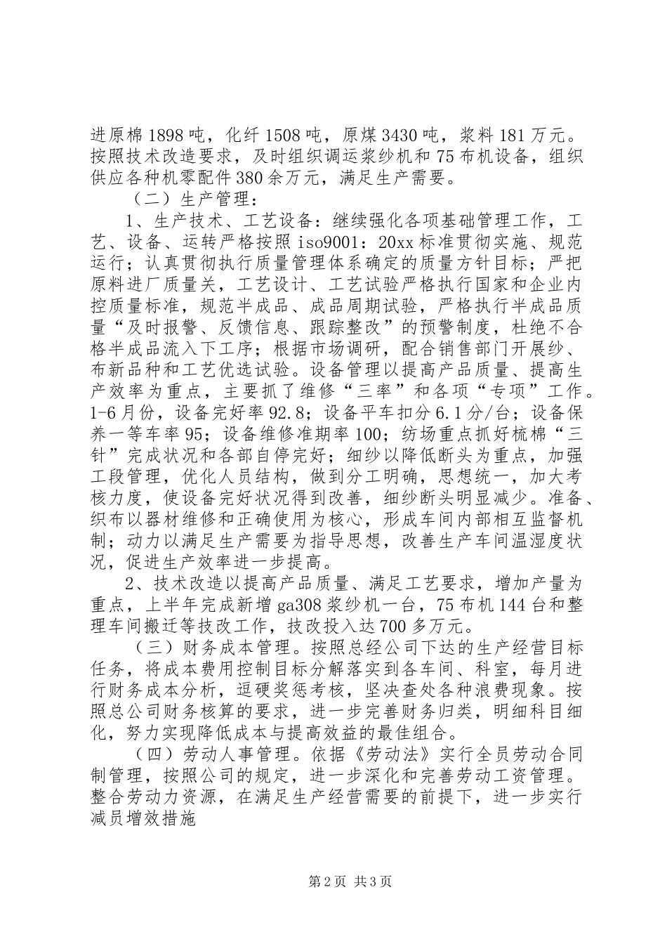 公司上半年生产经营工作总结_第2页