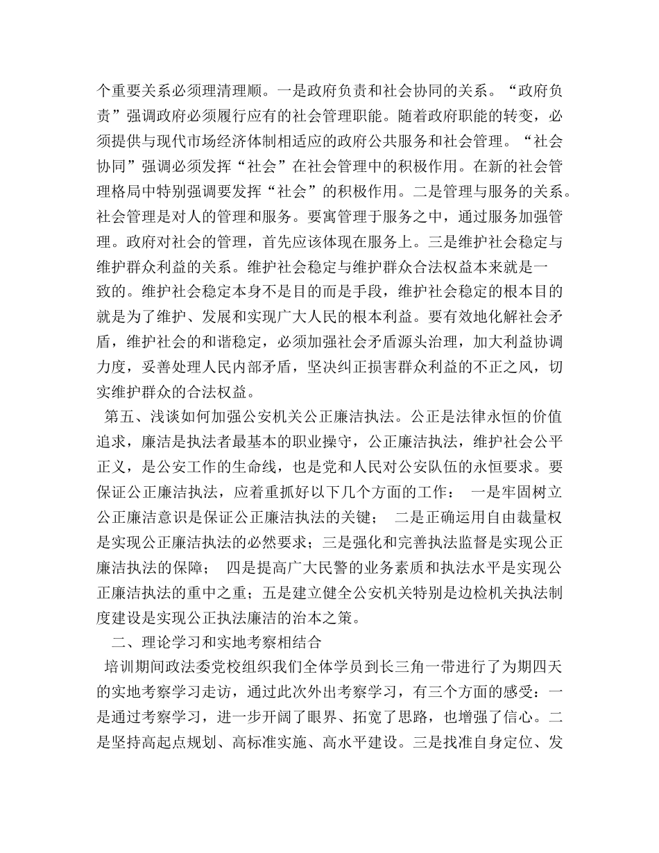 青年干部培训心得体会 (000001)_第3页