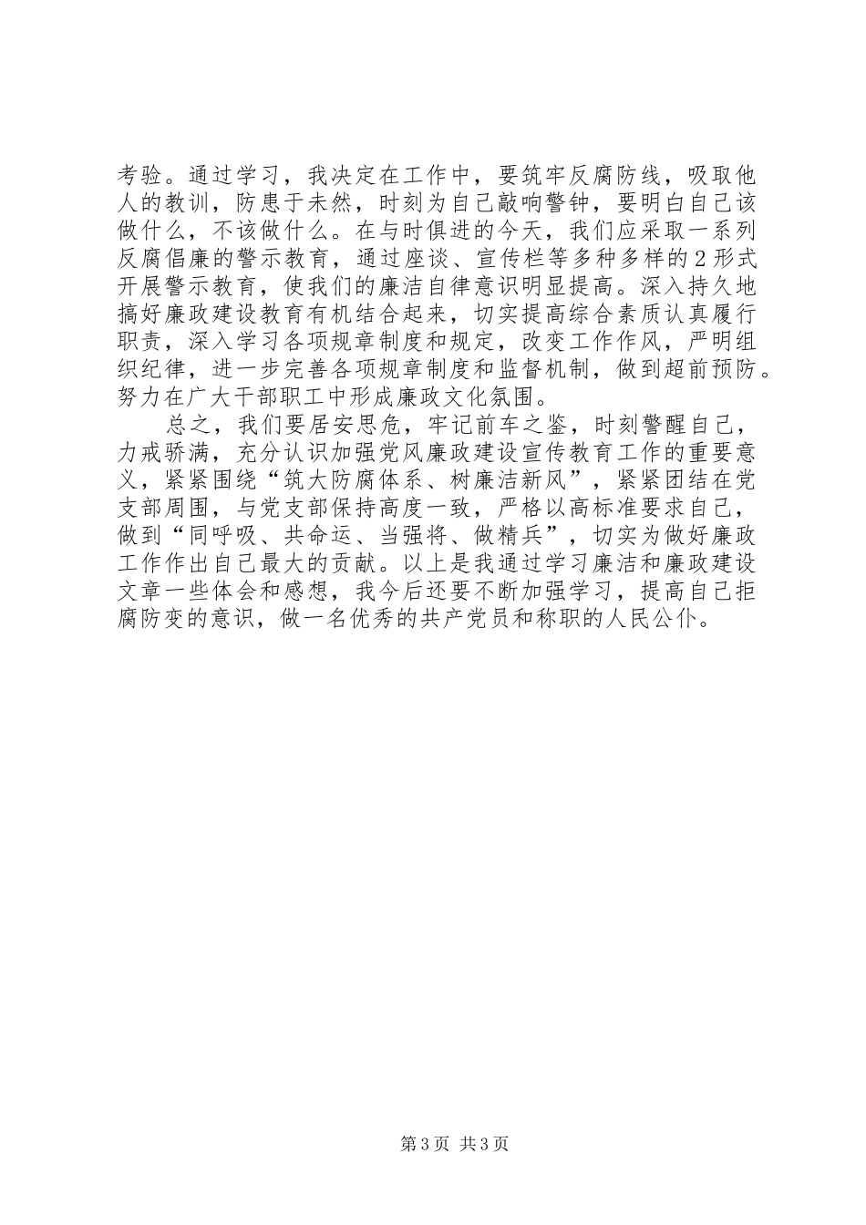 个人“以案明纪”警示教育活动总结_第3页