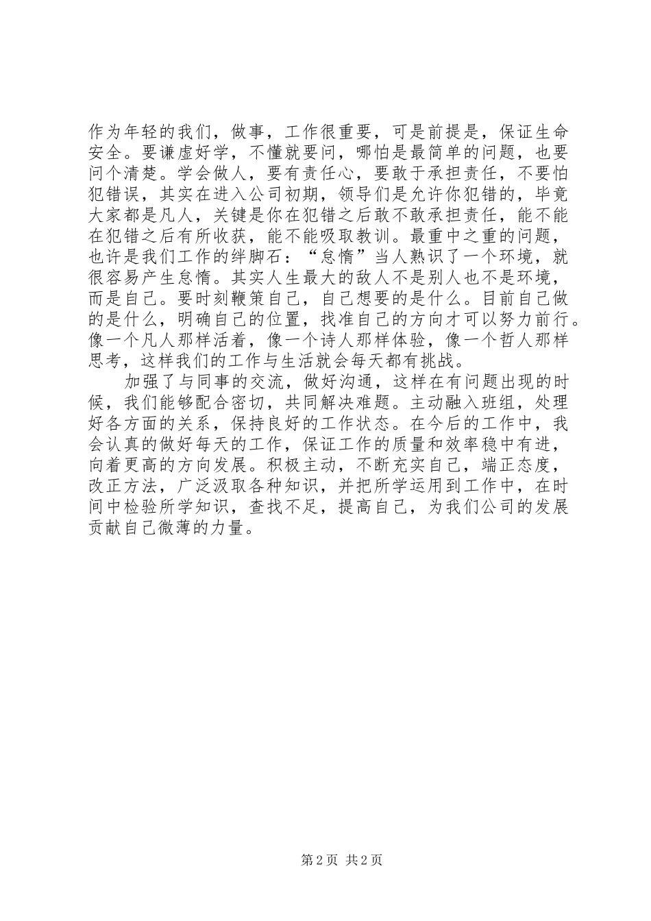 中电科XX年终个人总结_第2页