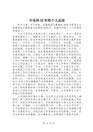 中电科XX年终个人总结