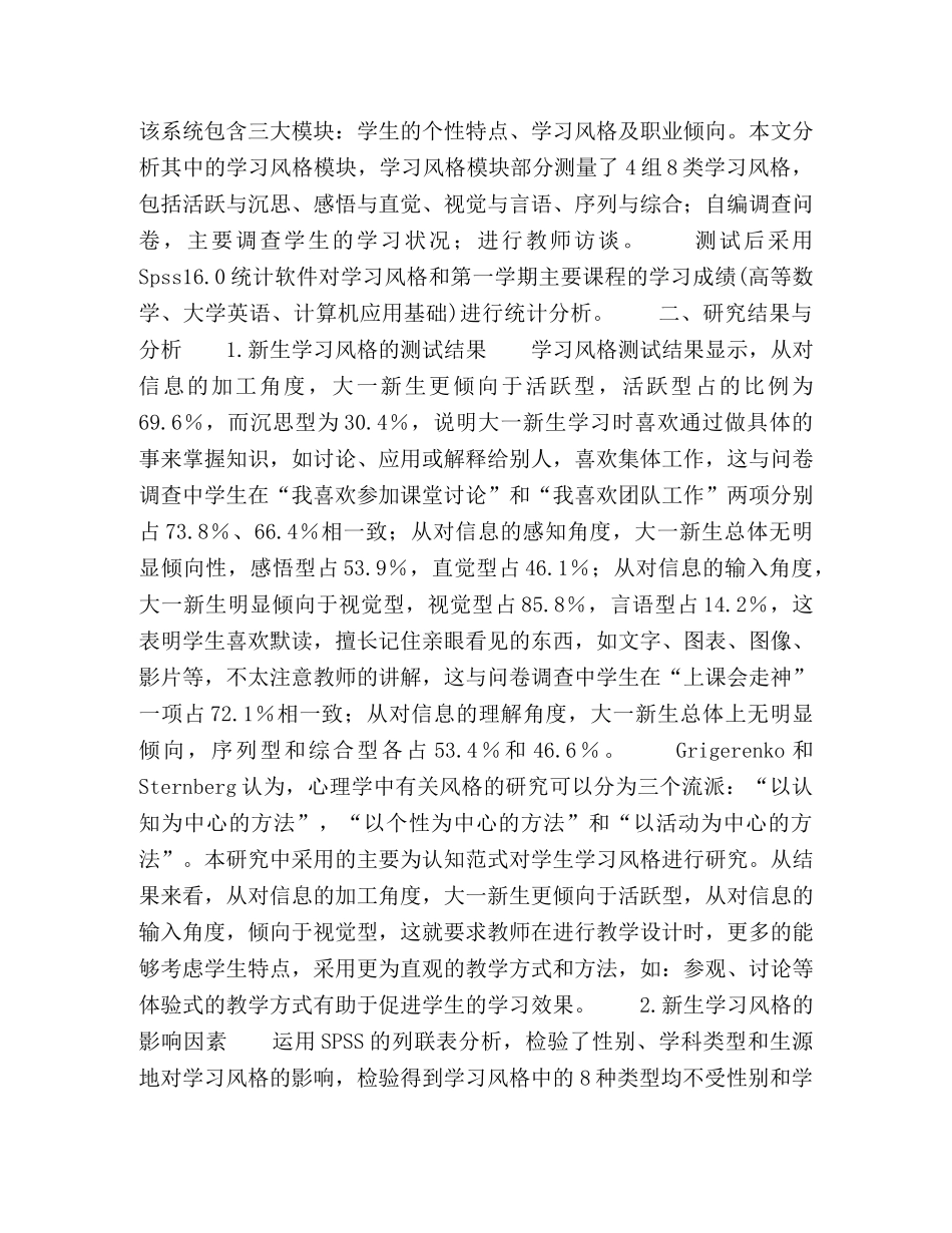 地方高校本科新生学习风格的调查分析与思考 _第2页
