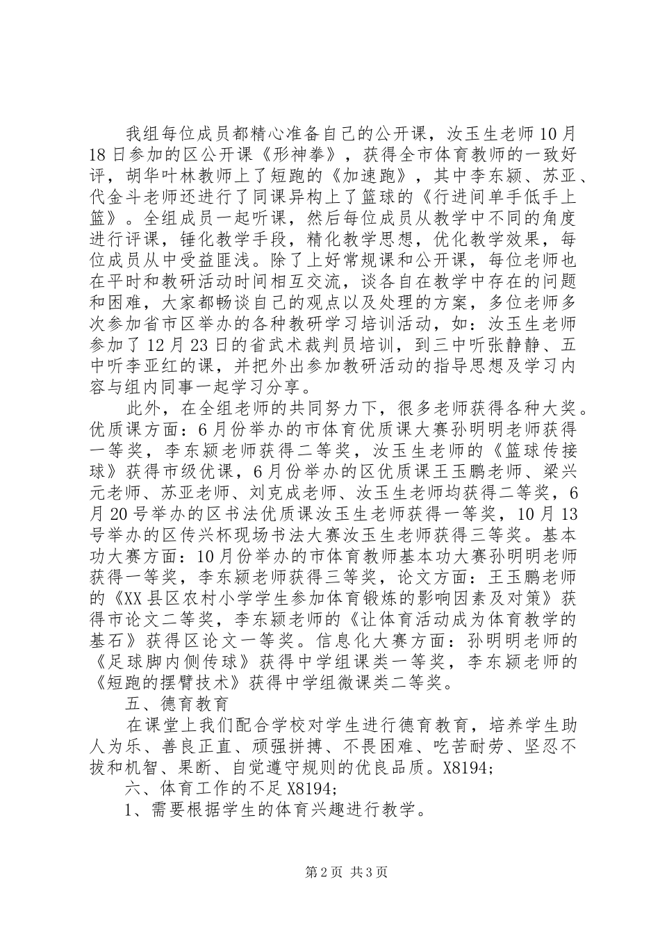 中学体育组工作总结_第2页