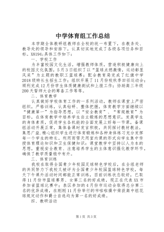 中学体育组工作总结