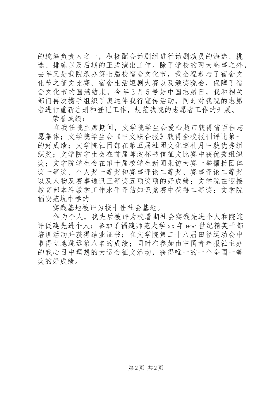 党员个人考评总结_第2页