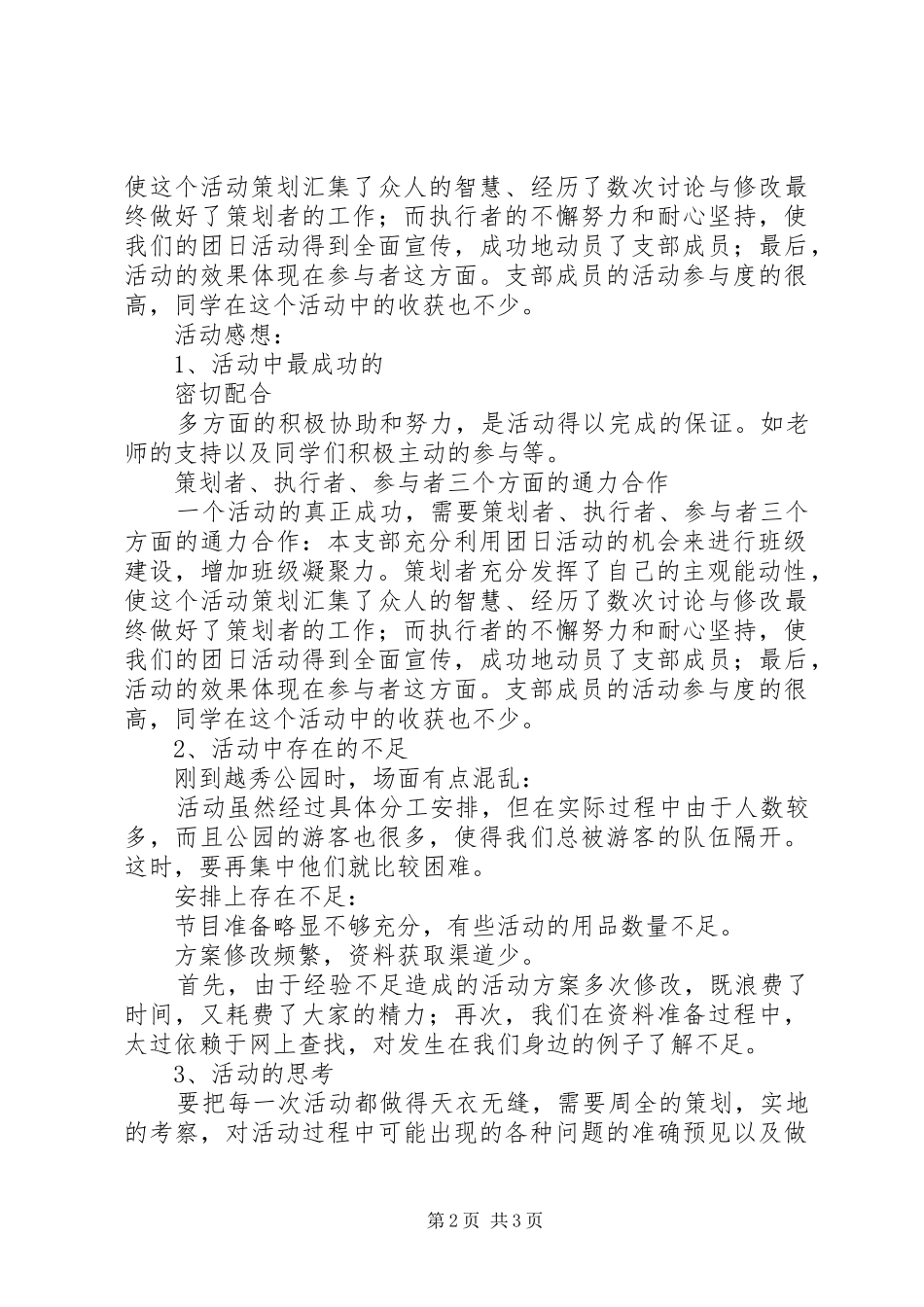 主题团日活动总结_第2页