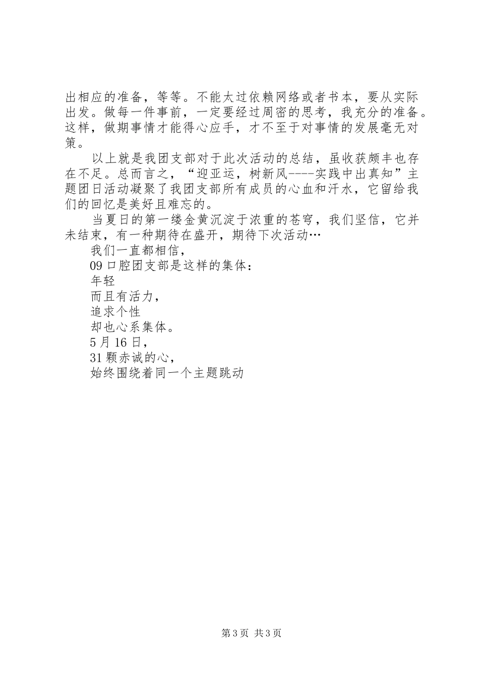 主题团日活动总结_第3页