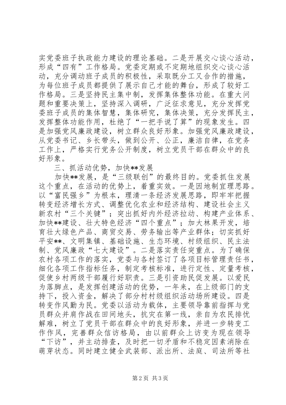 乡镇三级联创工作总结_第2页