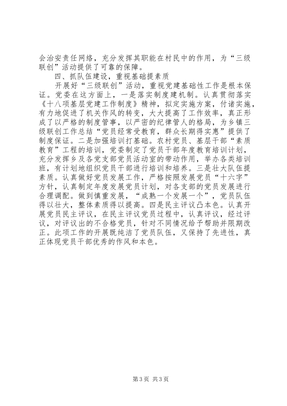 乡镇三级联创工作总结_第3页