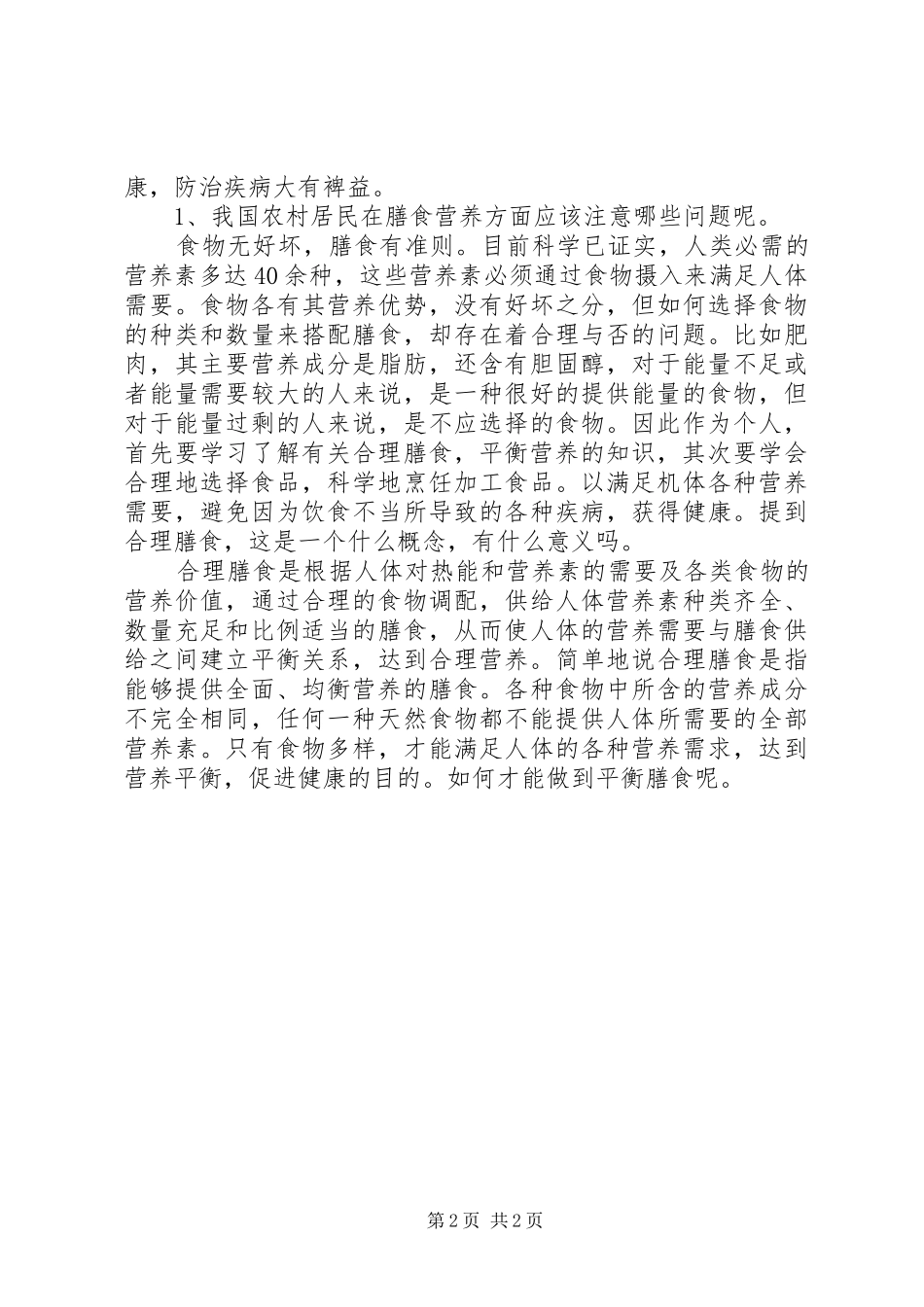 健康合理膳食总结_第2页