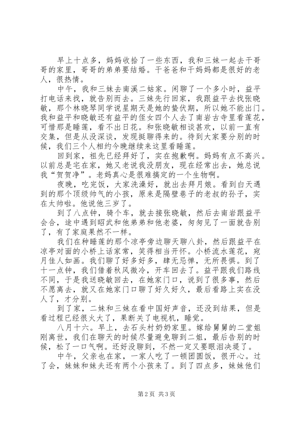 一周个人总结范文_第2页