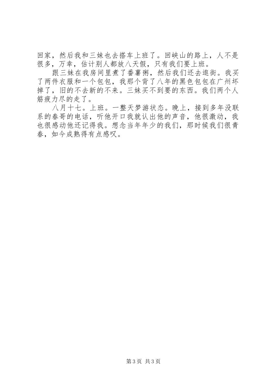 一周个人总结范文_第3页