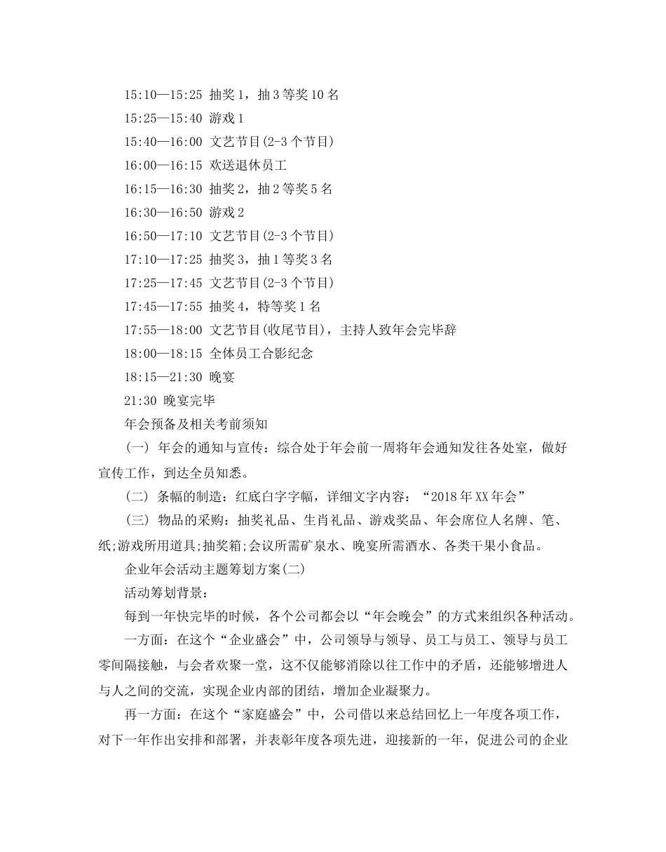 企业年会活动主题的策划方案 _第2页