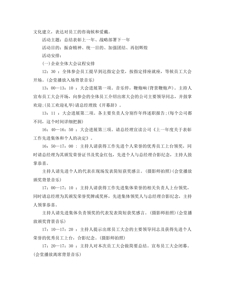 企业年会活动主题的策划方案 _第3页