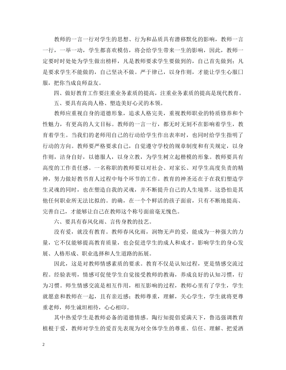 师德师风学习心得体会范文三篇 _第2页