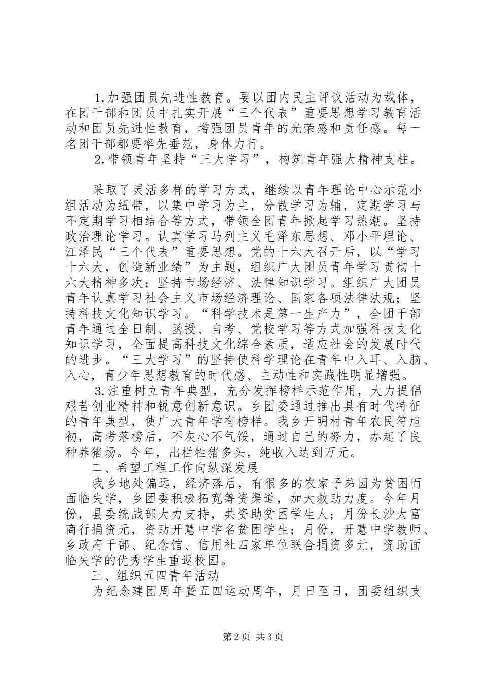 乡团委年度工作总结_第2页