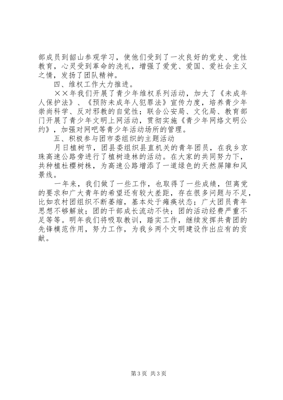 乡团委年度工作总结_第3页