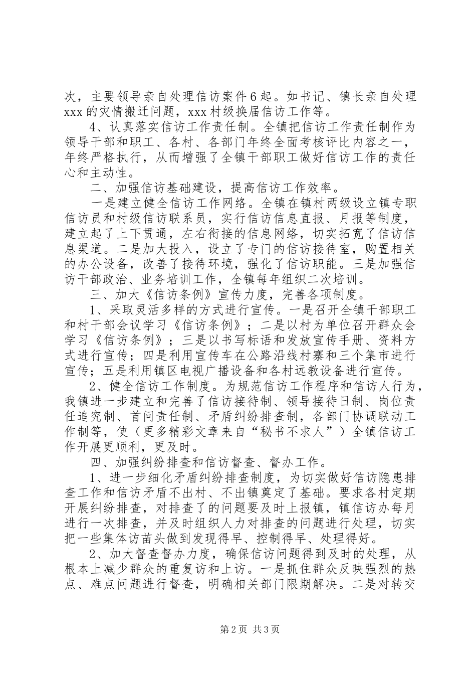 乡镇信访工作总结 (10)_第2页