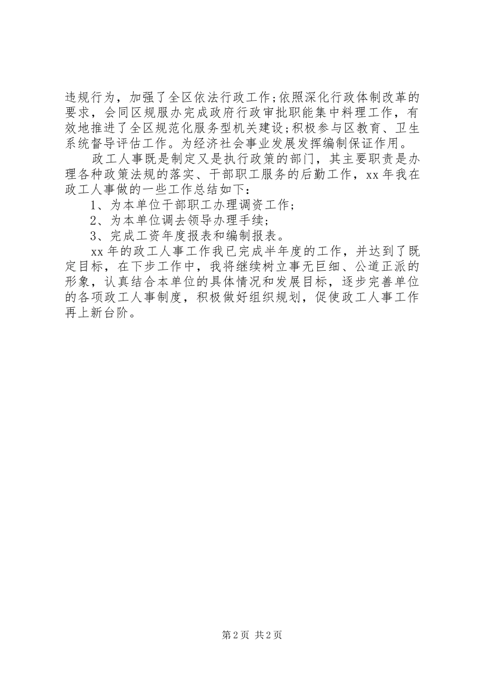 人事年度总结范文_第2页